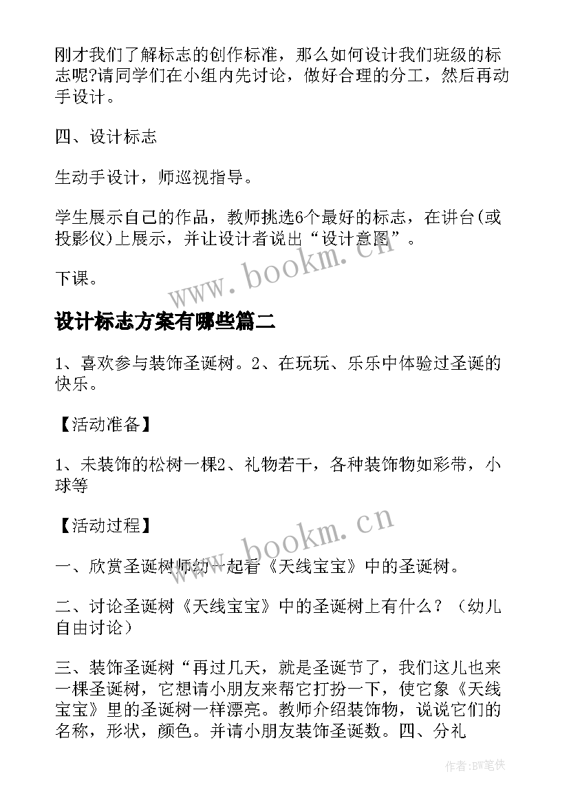 最新设计标志方案有哪些(汇总5篇)