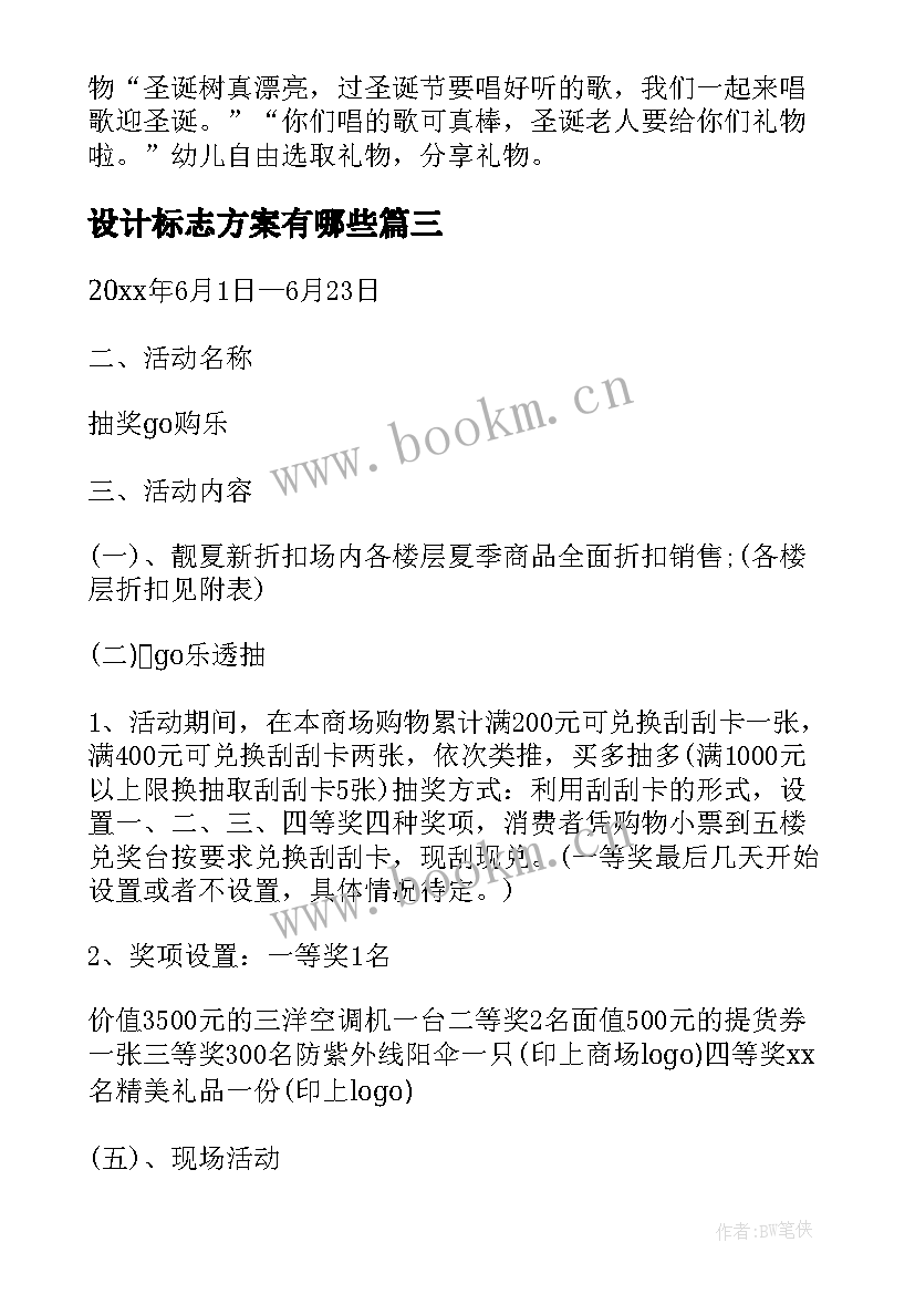 最新设计标志方案有哪些(汇总5篇)