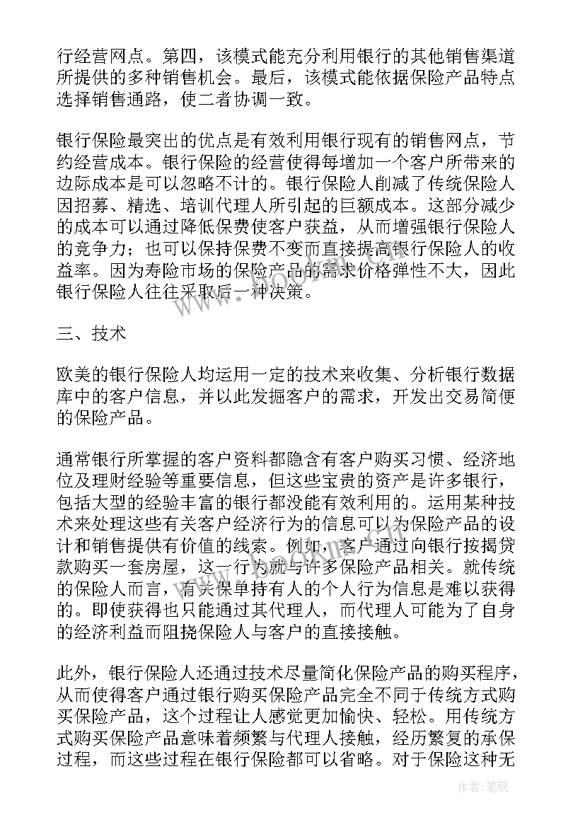 最新银行自查自纠报告 银行营销方案(模板9篇)