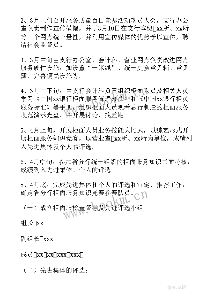 最新银行自查自纠报告 银行营销方案(模板9篇)