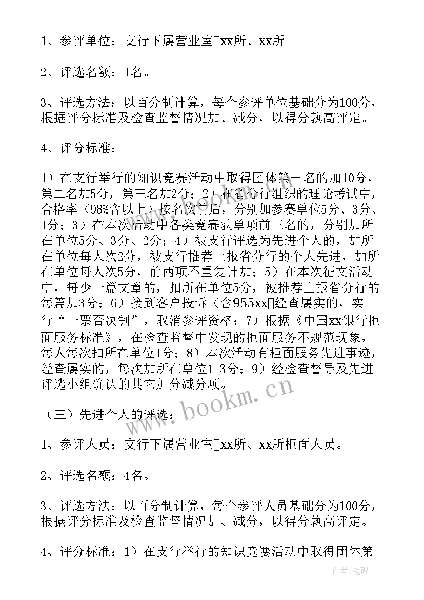 最新银行自查自纠报告 银行营销方案(模板9篇)