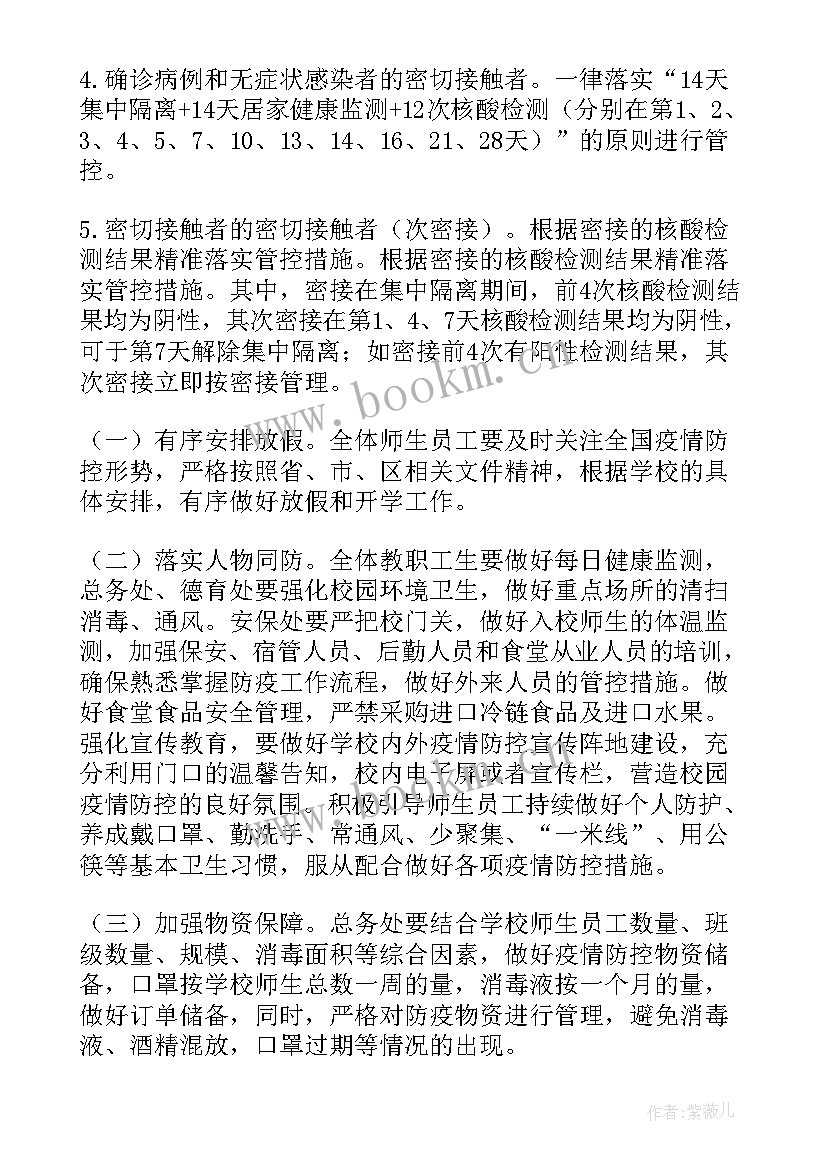 疫情期间物业防疫工作 春节期间疫情防控工作方案(通用6篇)