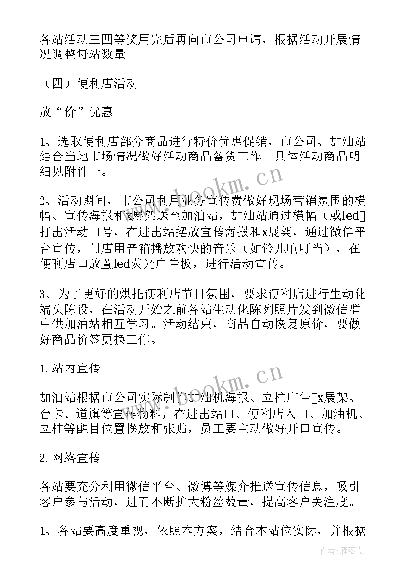 元旦节营销活动方案 元旦营销方案(汇总6篇)