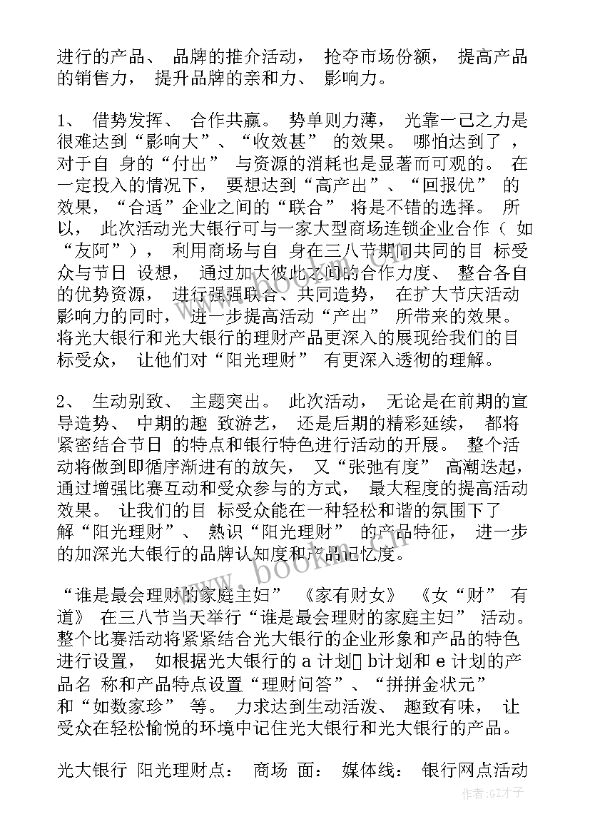 银行妇女节活动方案(通用5篇)