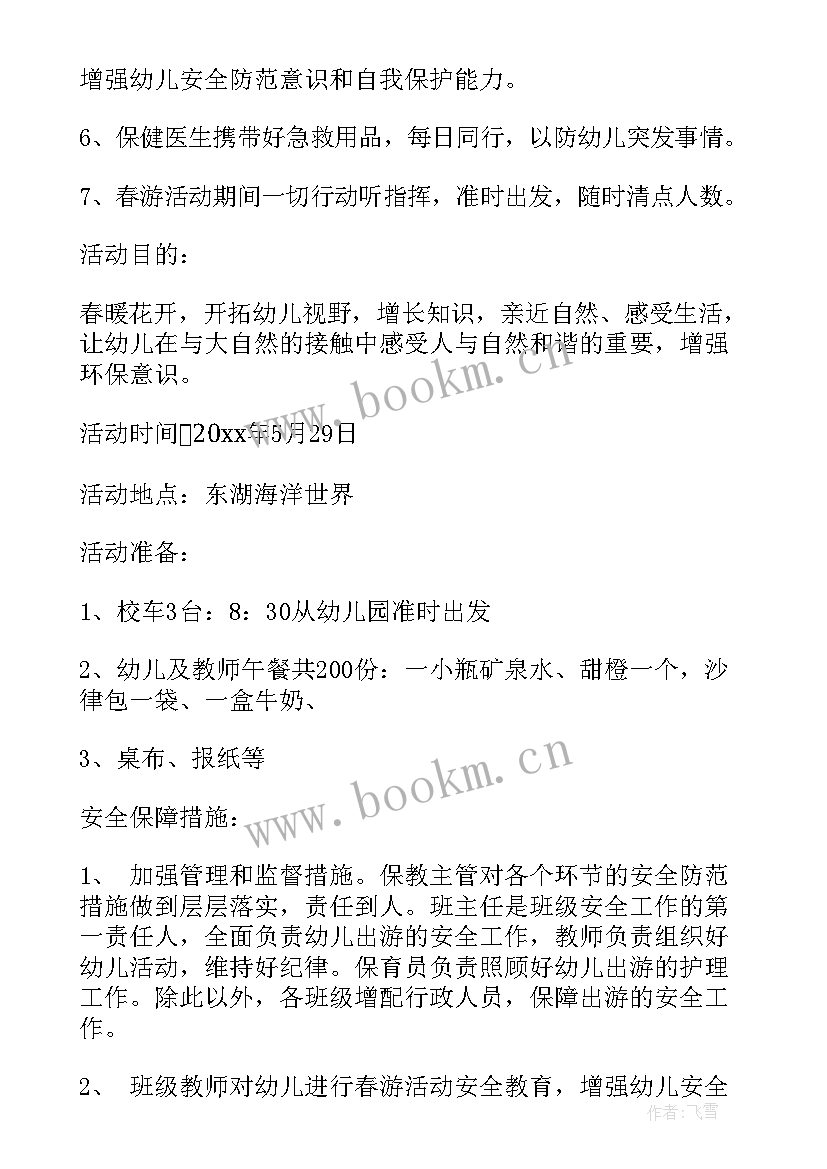 2023年小班春游活动方案(模板5篇)