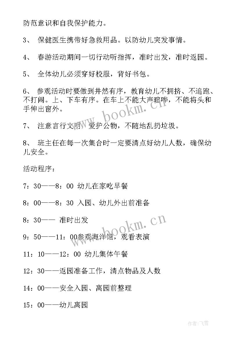 2023年小班春游活动方案(模板5篇)