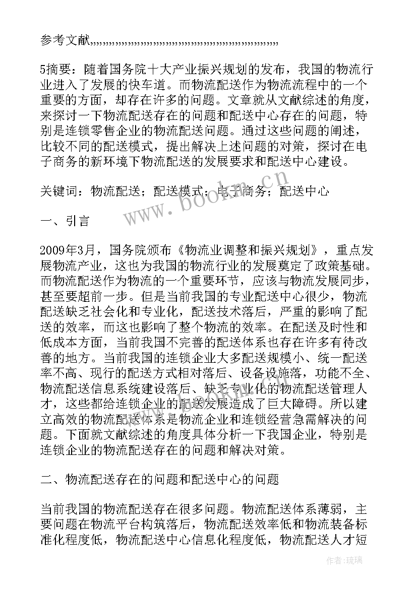 最新物流分拣系统解决方案有哪些(大全5篇)