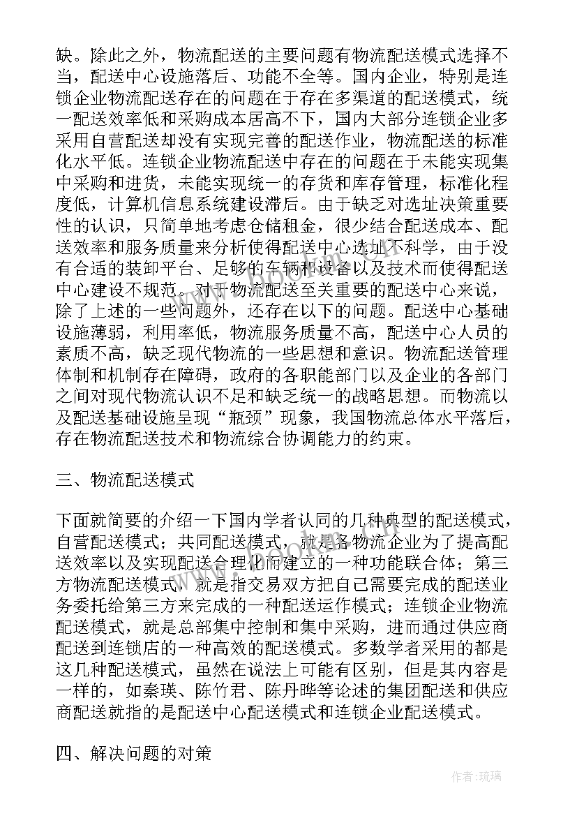 最新物流分拣系统解决方案有哪些(大全5篇)