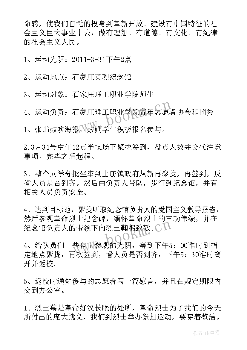 祭扫烈士墓活动方案设计 清明祭扫烈士墓活动方案(通用8篇)