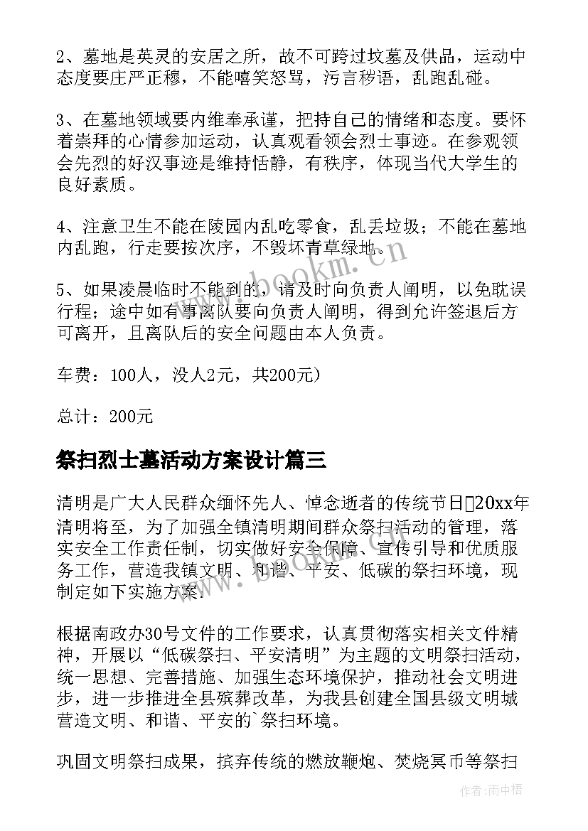 祭扫烈士墓活动方案设计 清明祭扫烈士墓活动方案(通用8篇)