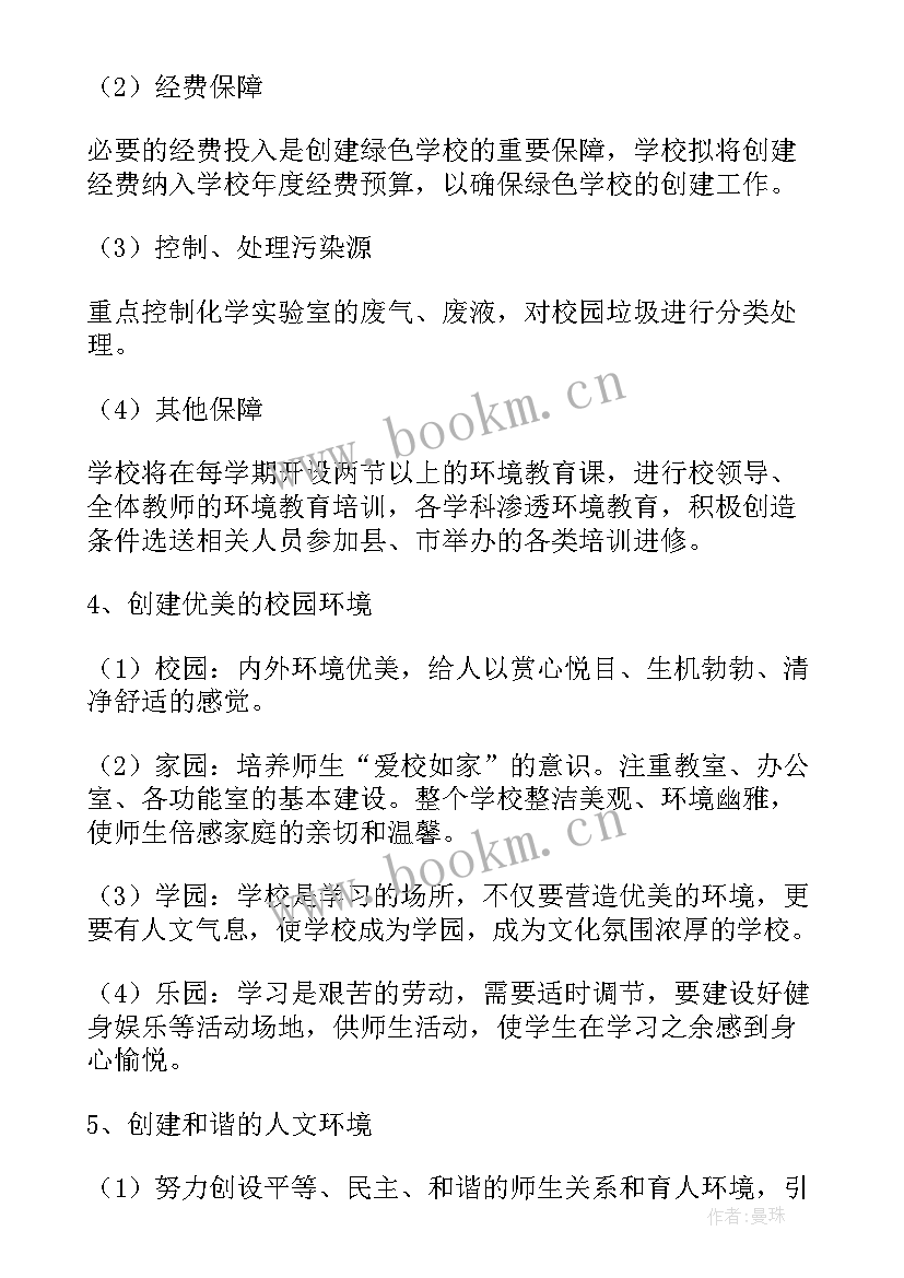 2023年创建绿色校园实施方案 绿色校园创建实施方案(模板5篇)