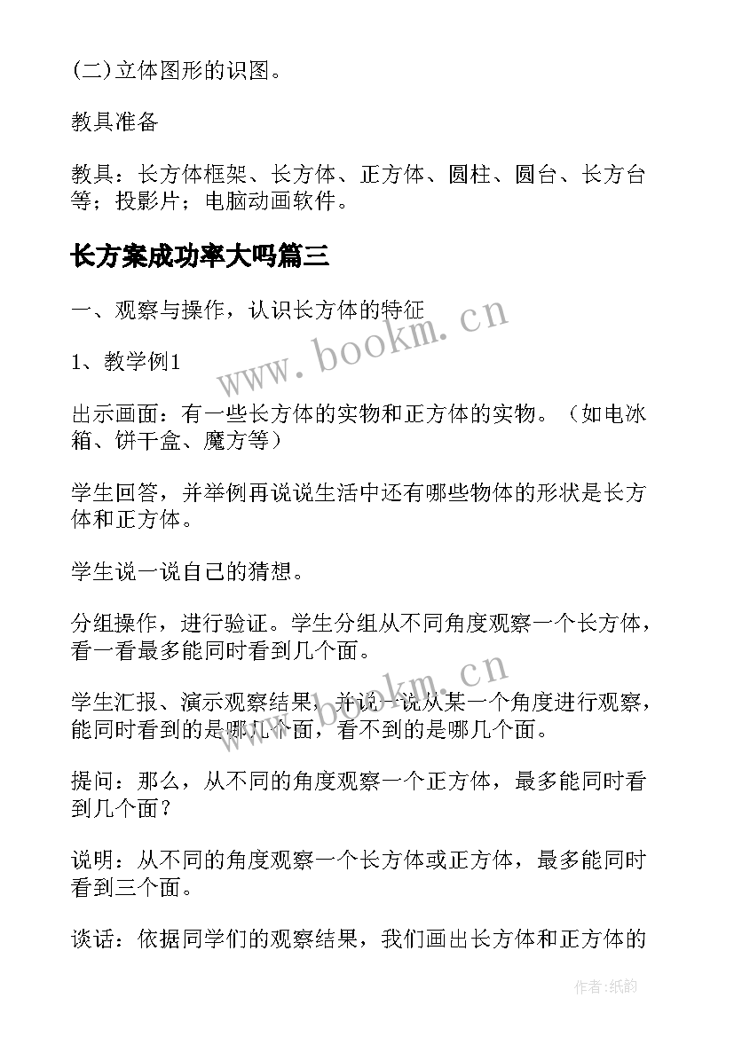 长方案成功率大吗(通用5篇)