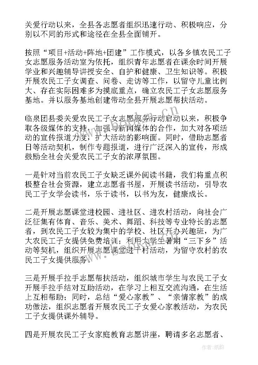 关爱农民工子女活动方案小组目标(大全5篇)