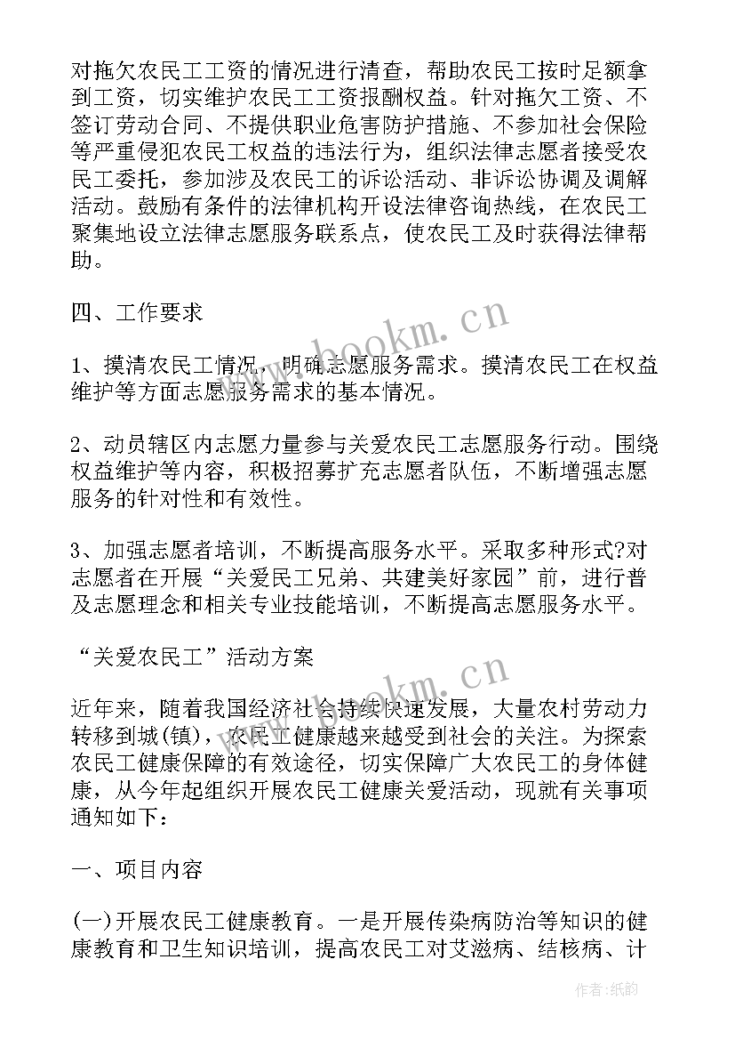 关爱农民工子女活动方案小组目标(大全5篇)