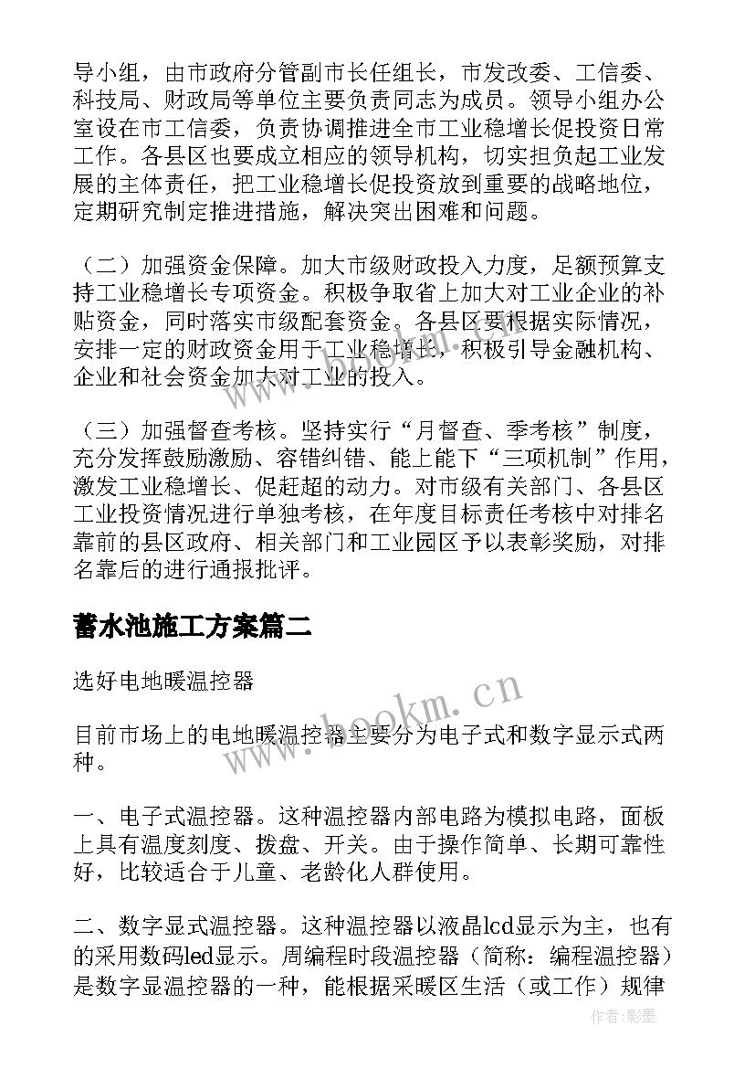 2023年蓄水池施工方案(通用6篇)