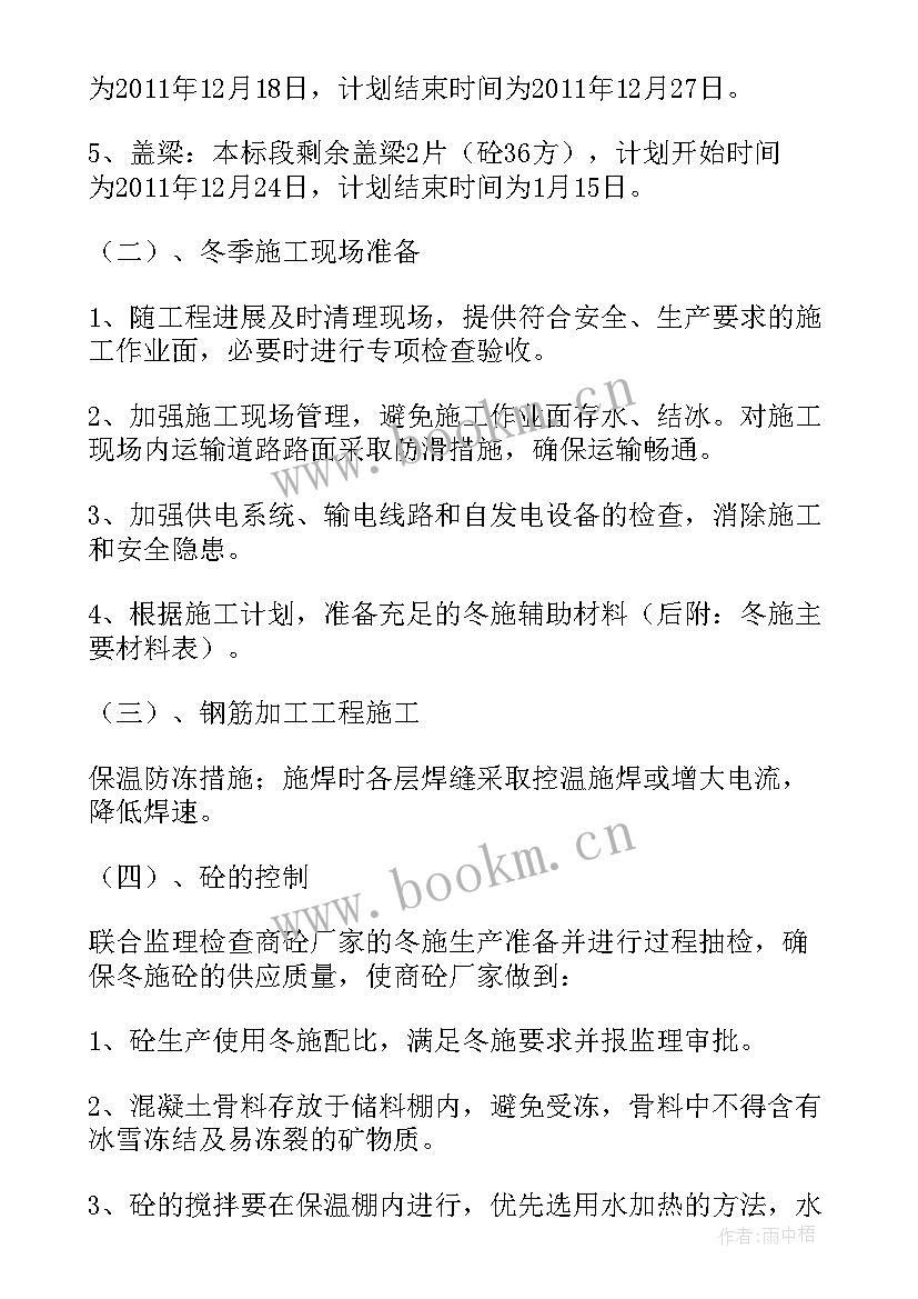 最新桥梁的施工方案要(精选5篇)