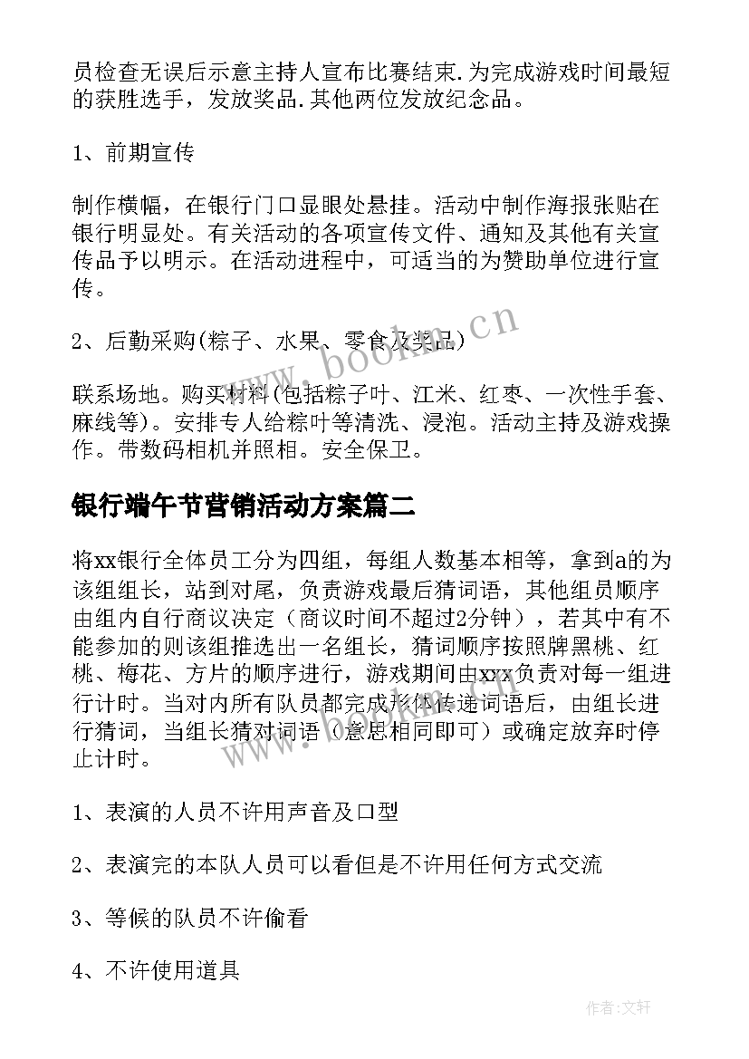 2023年银行端午节营销活动方案(通用7篇)