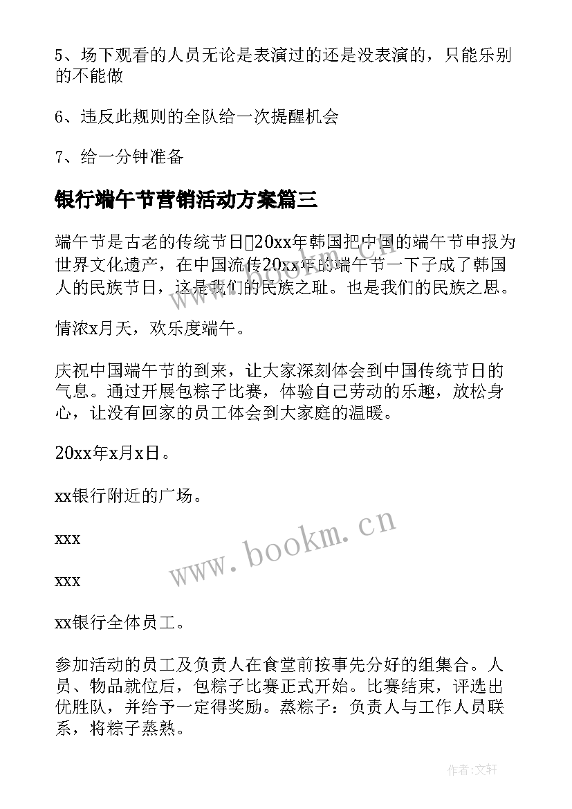 2023年银行端午节营销活动方案(通用7篇)