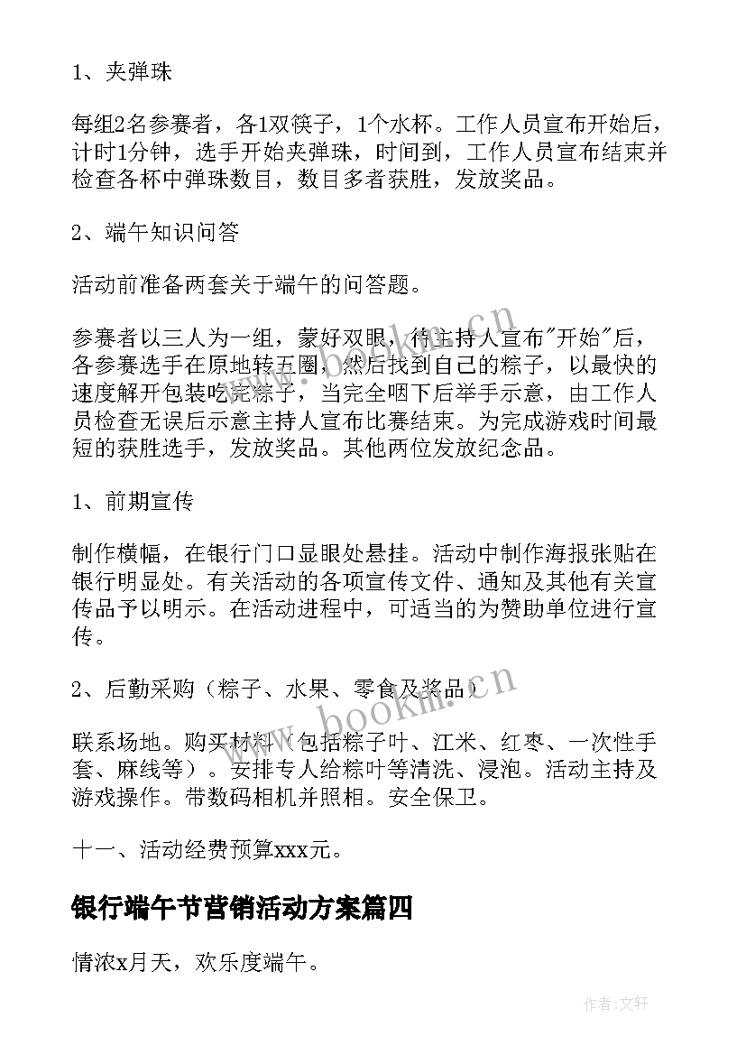 2023年银行端午节营销活动方案(通用7篇)