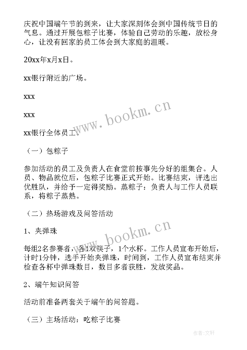 2023年银行端午节营销活动方案(通用7篇)