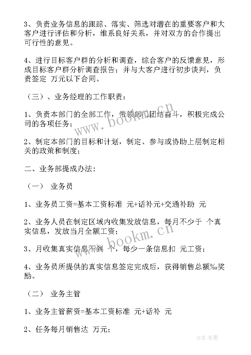 白酒市场销售方案 白酒销售方案(优秀5篇)