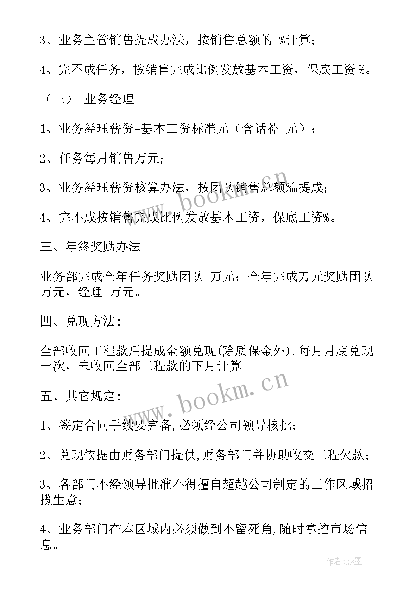 白酒市场销售方案 白酒销售方案(优秀5篇)