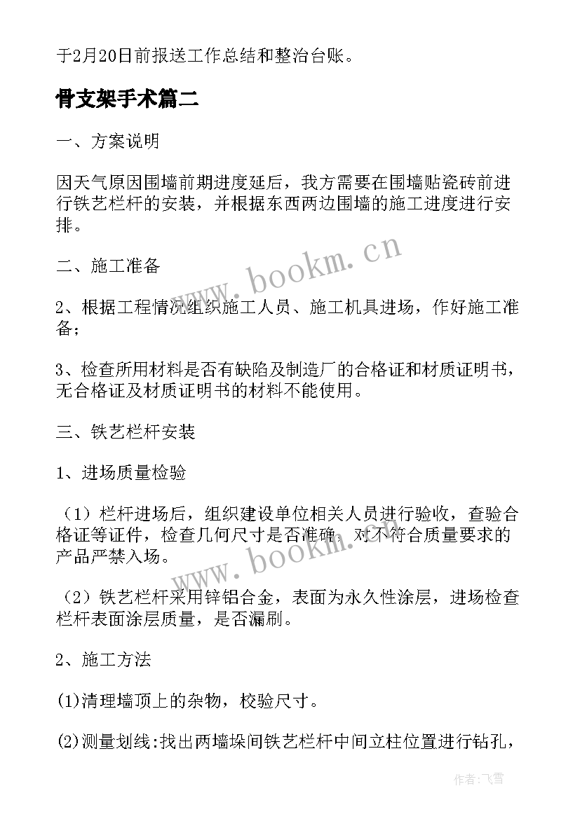 最新骨支架手术 抗震支架安装工程施工方案(优秀5篇)