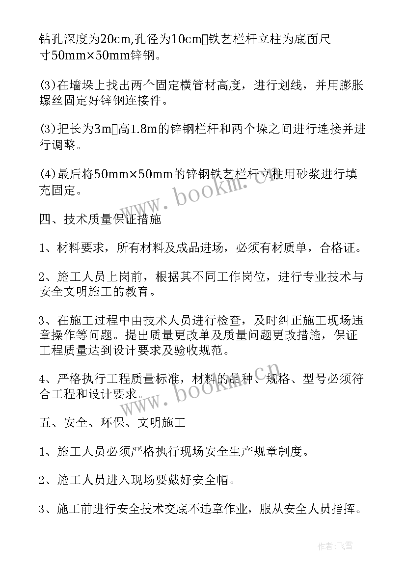 最新骨支架手术 抗震支架安装工程施工方案(优秀5篇)