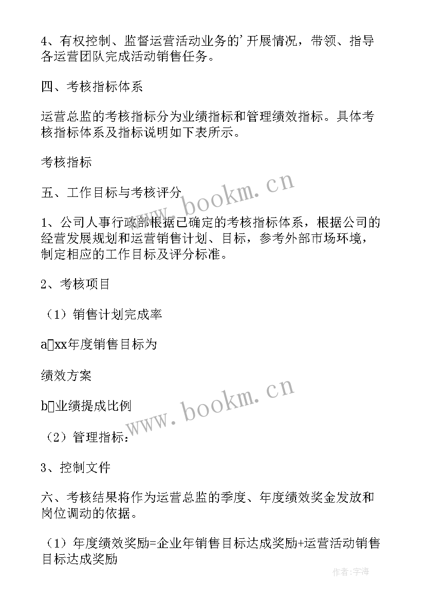 最新淘宝运营绩效考核方案 淘宝仓库绩效考核方案(精选5篇)