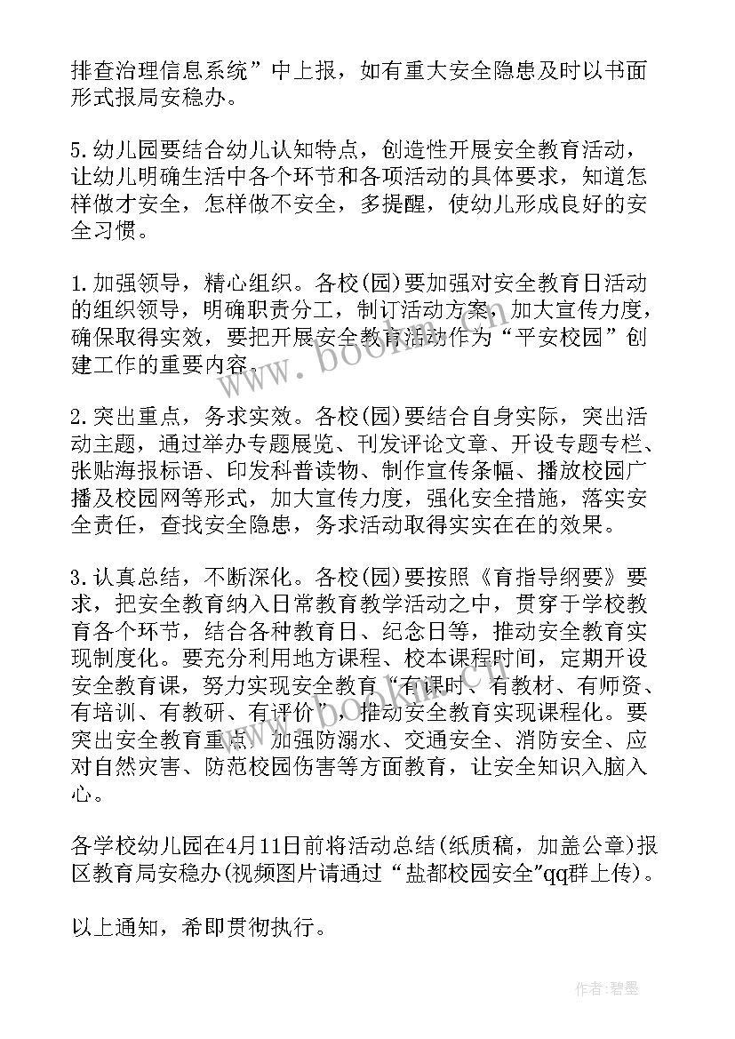 小学禁毒教育方案及措施 小学交通安全教育方案(优质7篇)