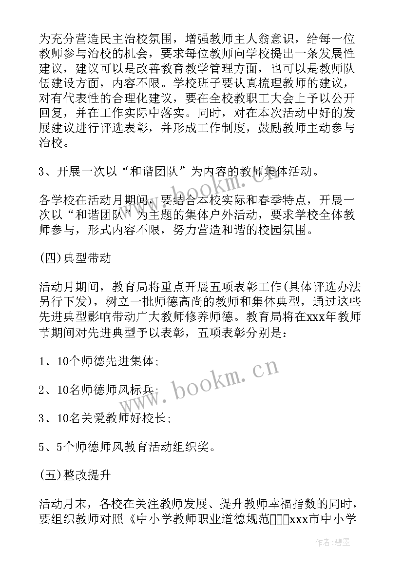 小学禁毒教育方案及措施 小学交通安全教育方案(优质7篇)