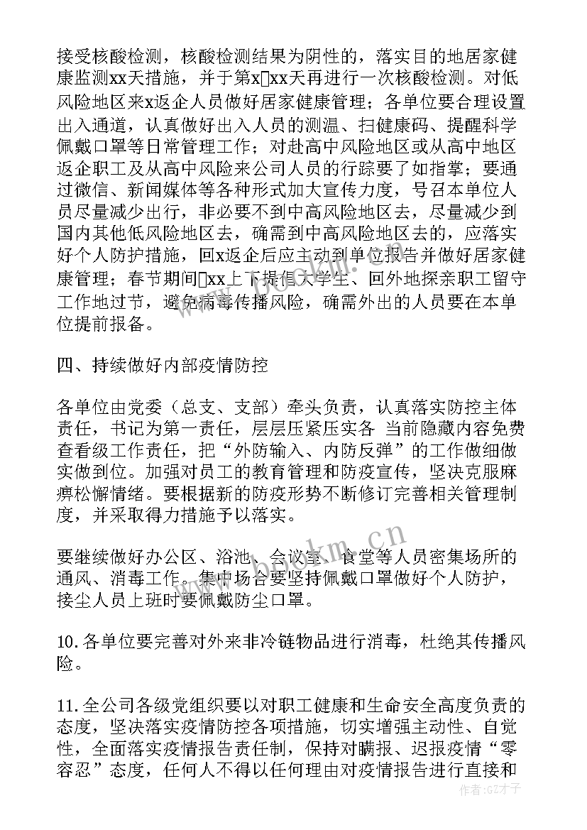 高考期间疫情防控预案(汇总5篇)