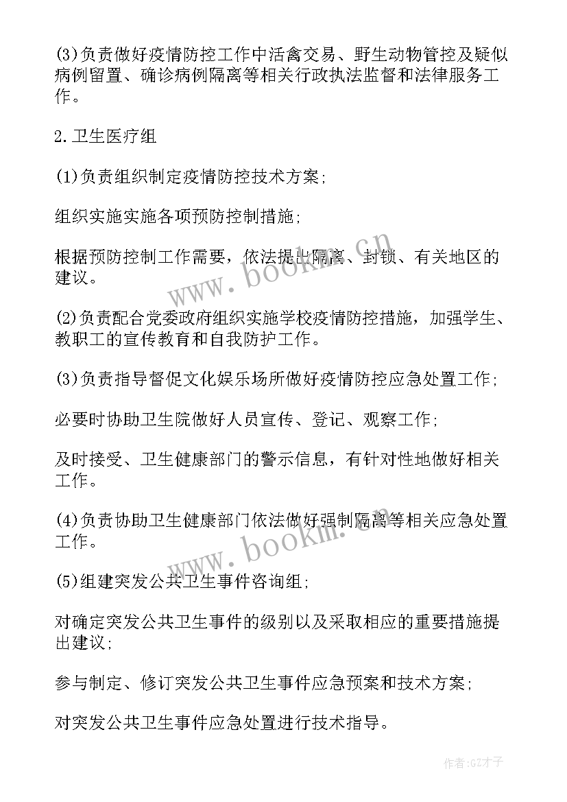 高考期间疫情防控预案(汇总5篇)