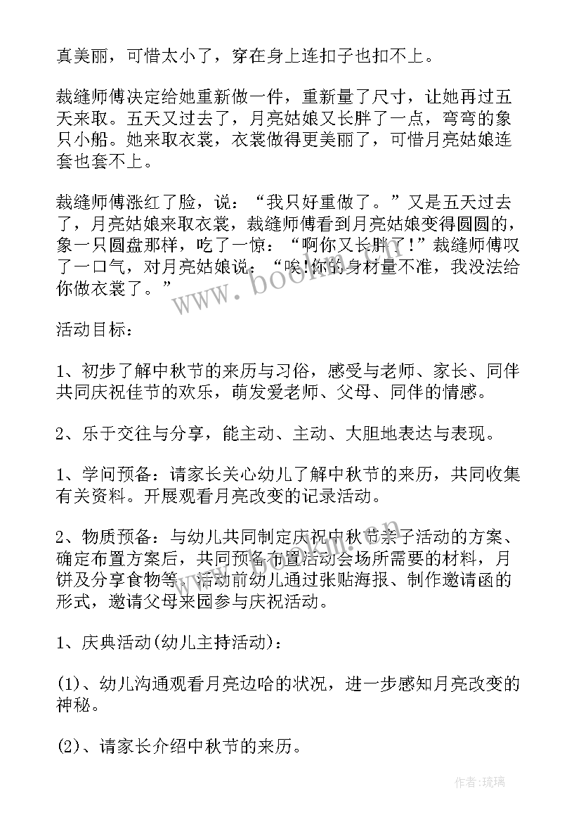 2023年幼儿园大班中秋节方案活动反思 幼儿园大班中秋节活动方案(优质6篇)