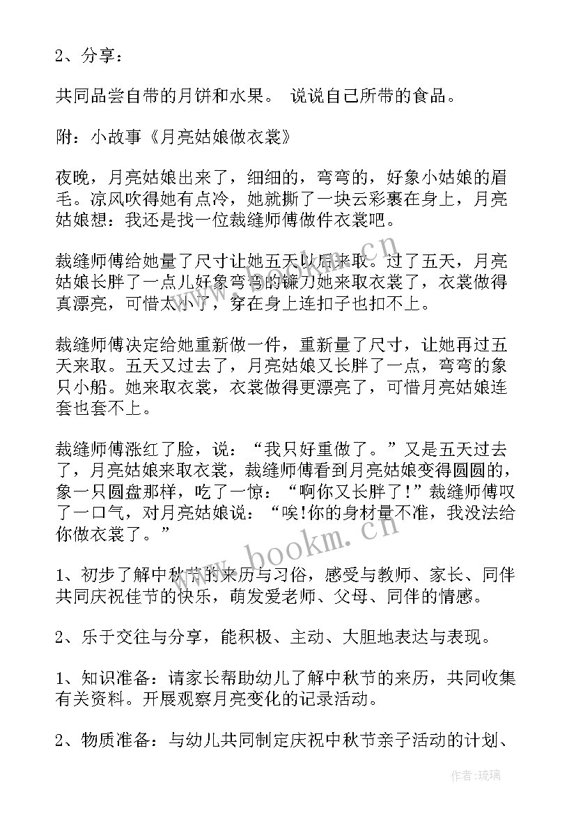 2023年幼儿园大班中秋节方案活动反思 幼儿园大班中秋节活动方案(优质6篇)