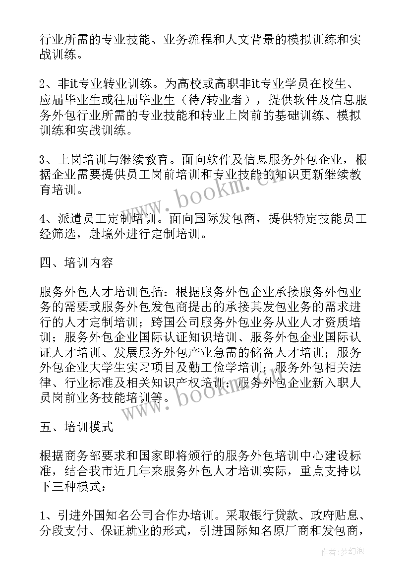 2023年技能培训方案(精选6篇)