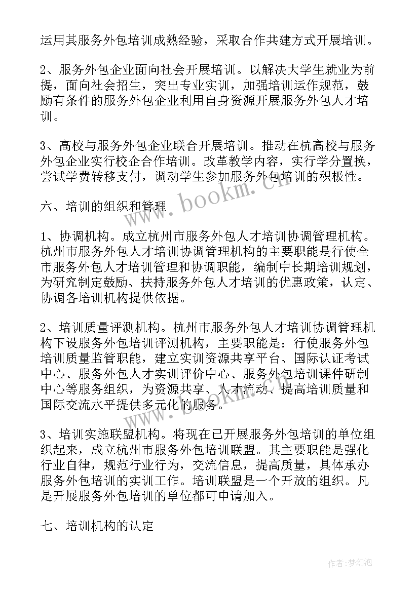 2023年技能培训方案(精选6篇)