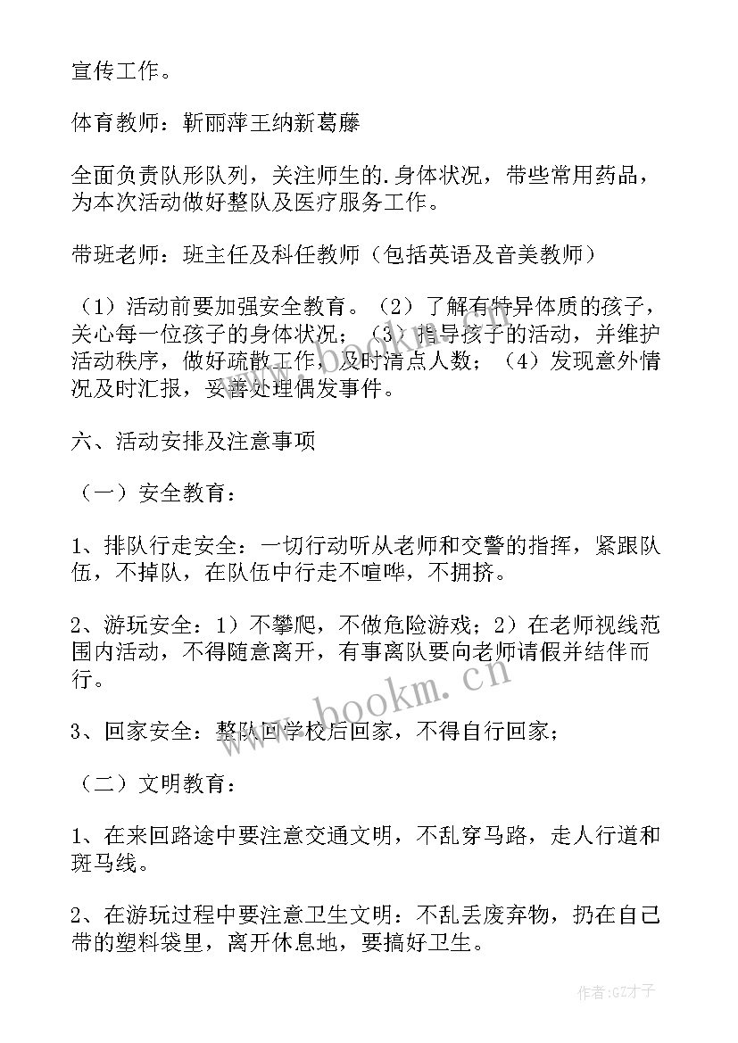 最新四年级春游方案 四年级春游活动方案(大全5篇)