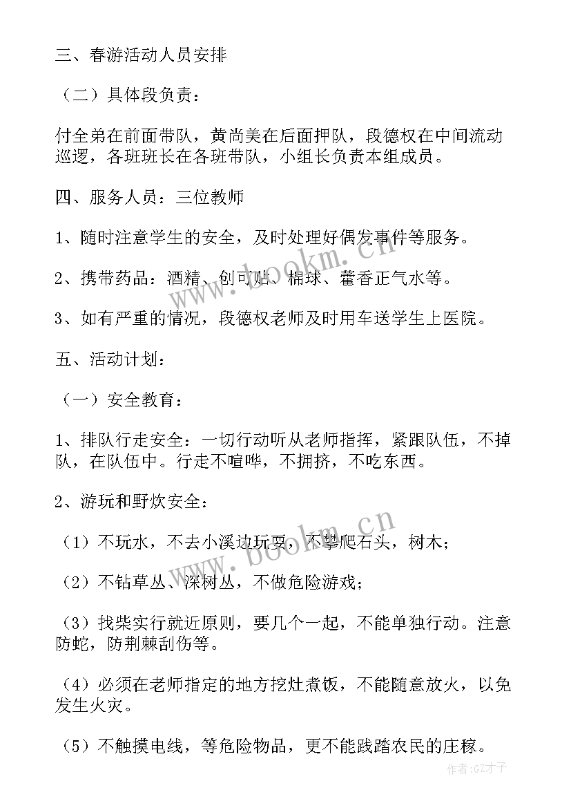 最新四年级春游方案 四年级春游活动方案(大全5篇)