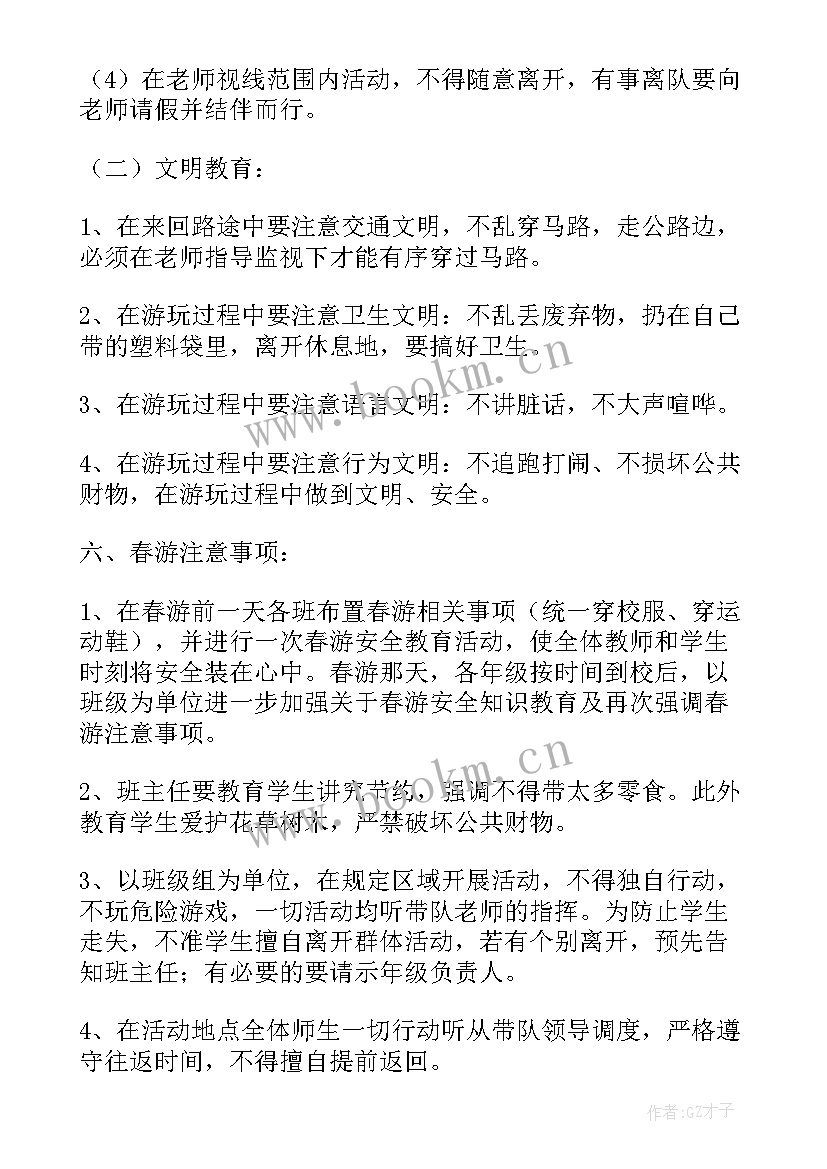 最新四年级春游方案 四年级春游活动方案(大全5篇)