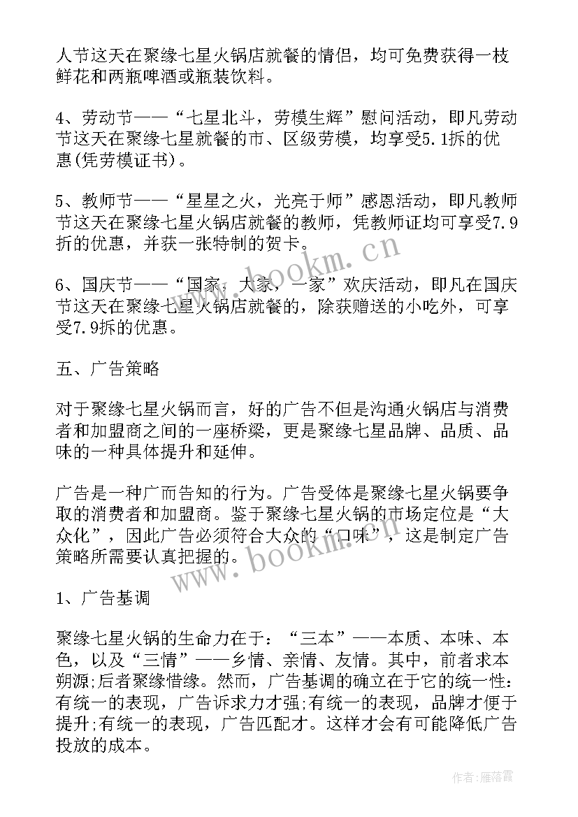 火锅店端午节活动方案(汇总5篇)