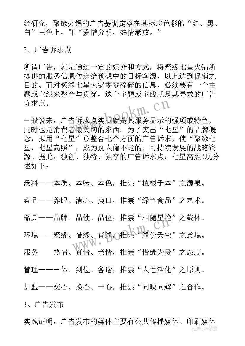 火锅店端午节活动方案(汇总5篇)