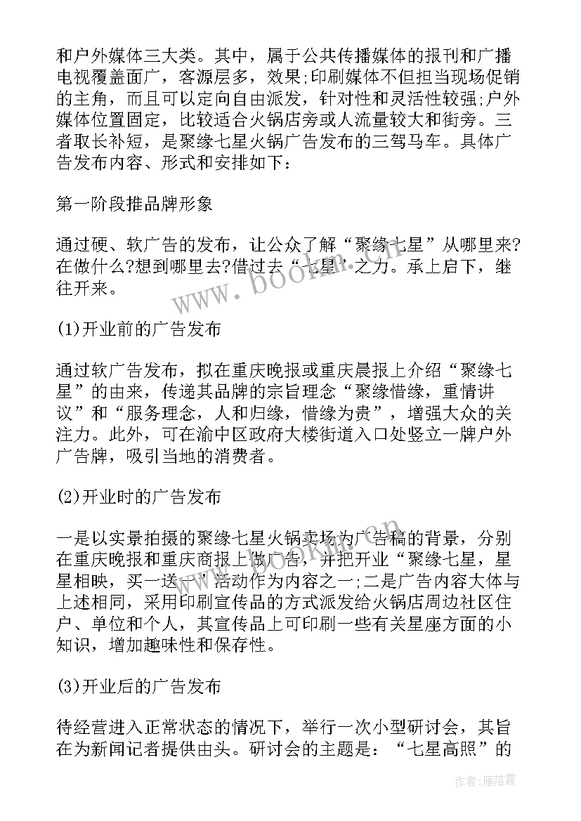 火锅店端午节活动方案(汇总5篇)