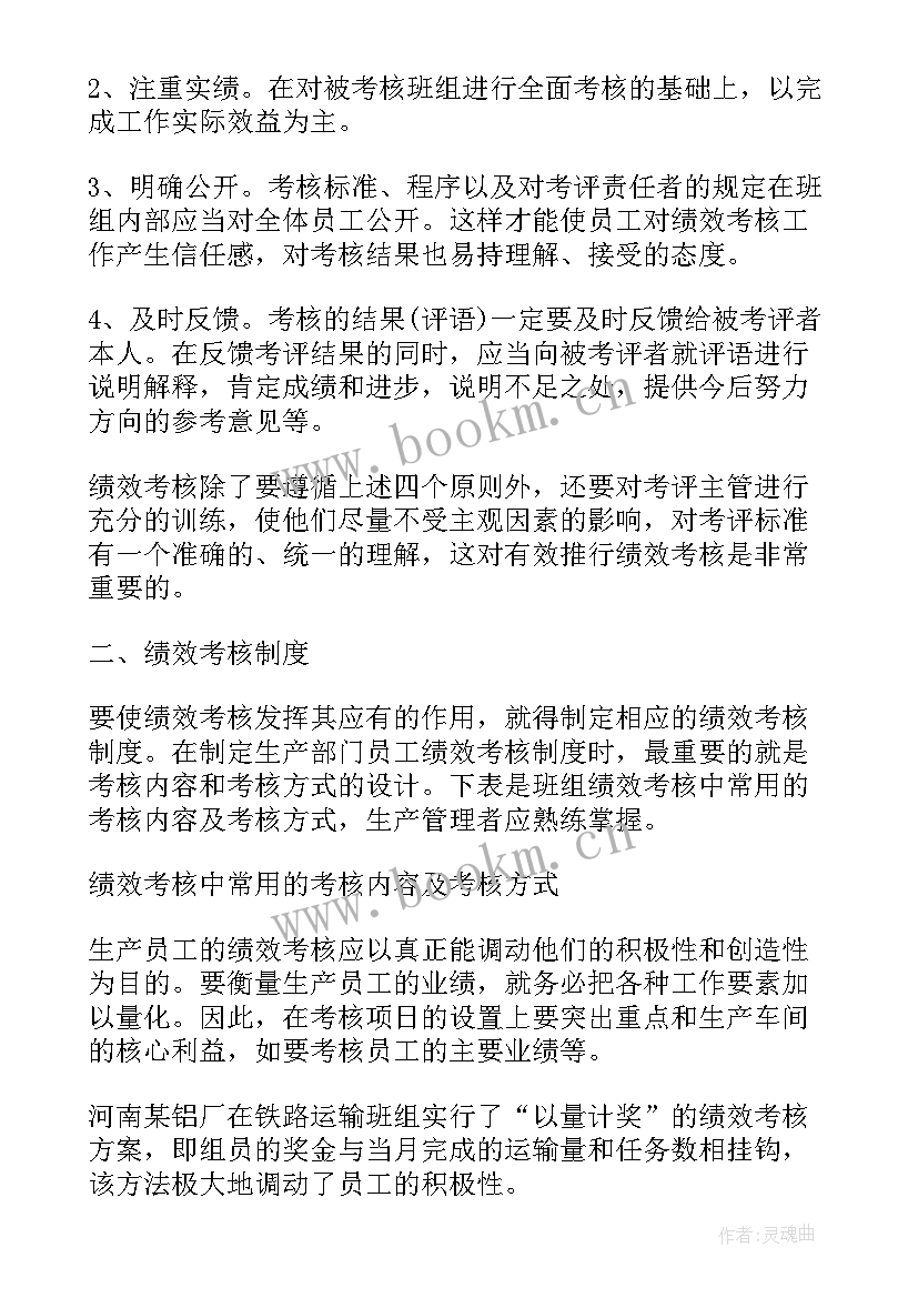 生产经理绩效考核方案(优秀5篇)