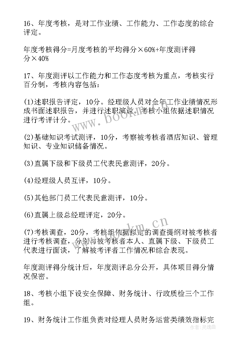 生产经理绩效考核方案(优秀5篇)