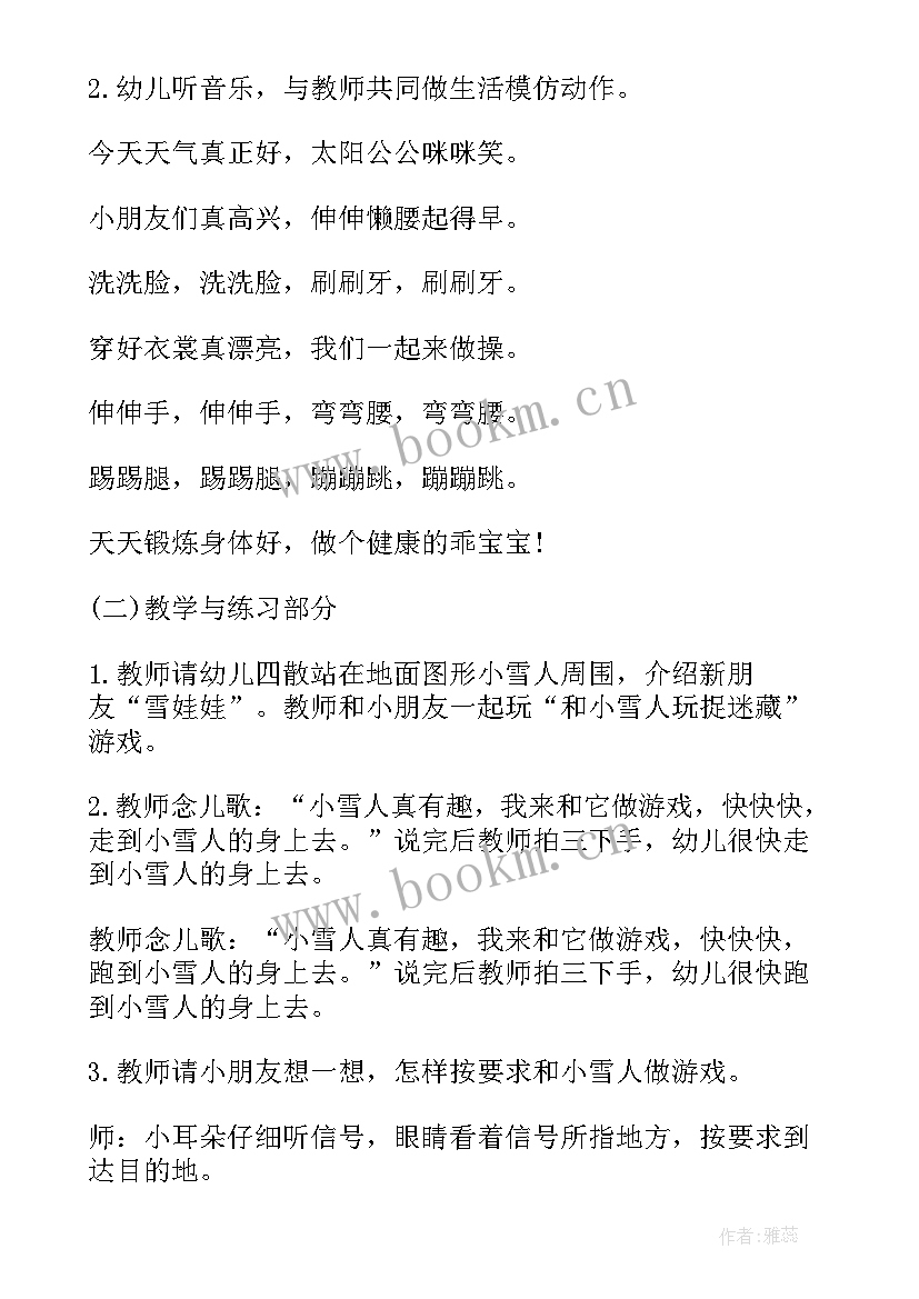 最新设计一个健康活动方案(模板8篇)