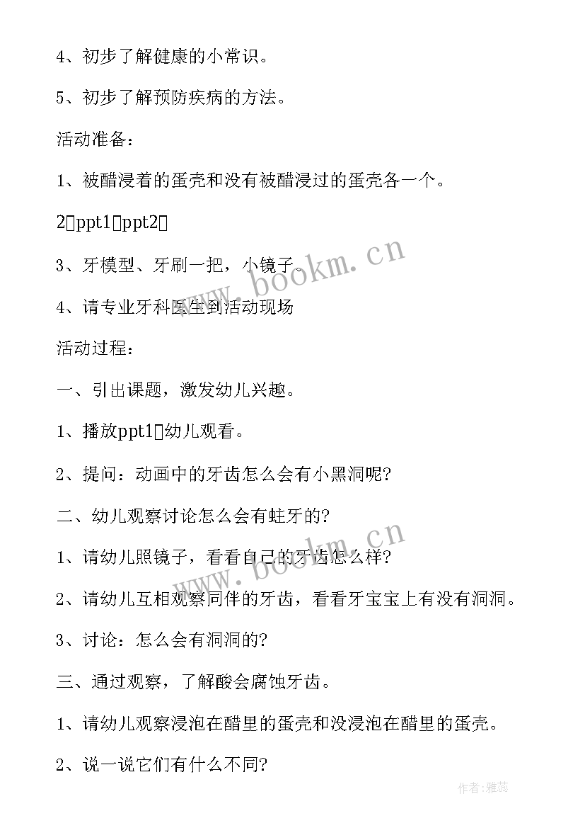 最新设计一个健康活动方案(模板8篇)