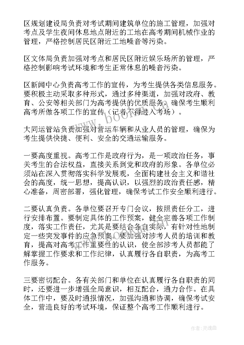 最新高考应急预案 高考应急处理方案(大全5篇)