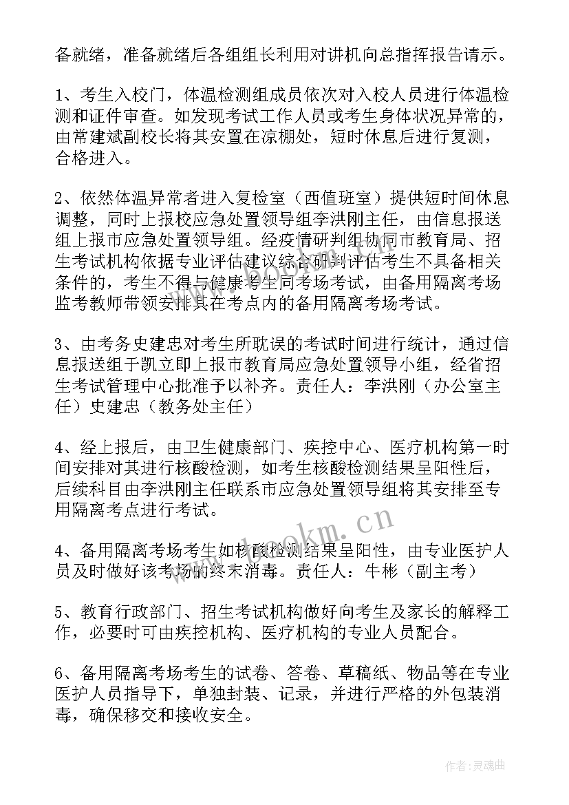 最新高考应急预案 高考应急处理方案(大全5篇)