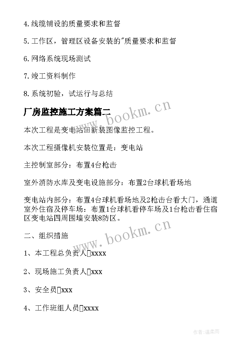 最新厂房监控施工方案 监控施工方案(实用5篇)